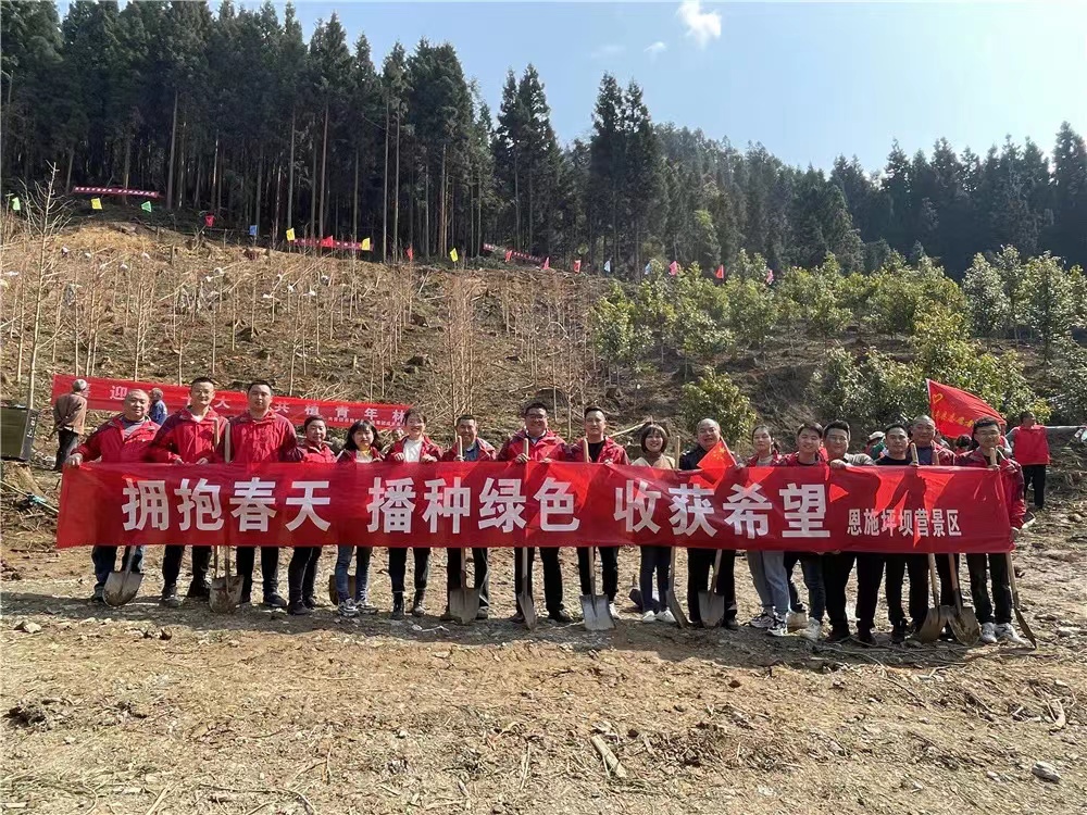恩施坪坝营景区参加恩施州“喜迎二十大，共植青年林”义务植树活动