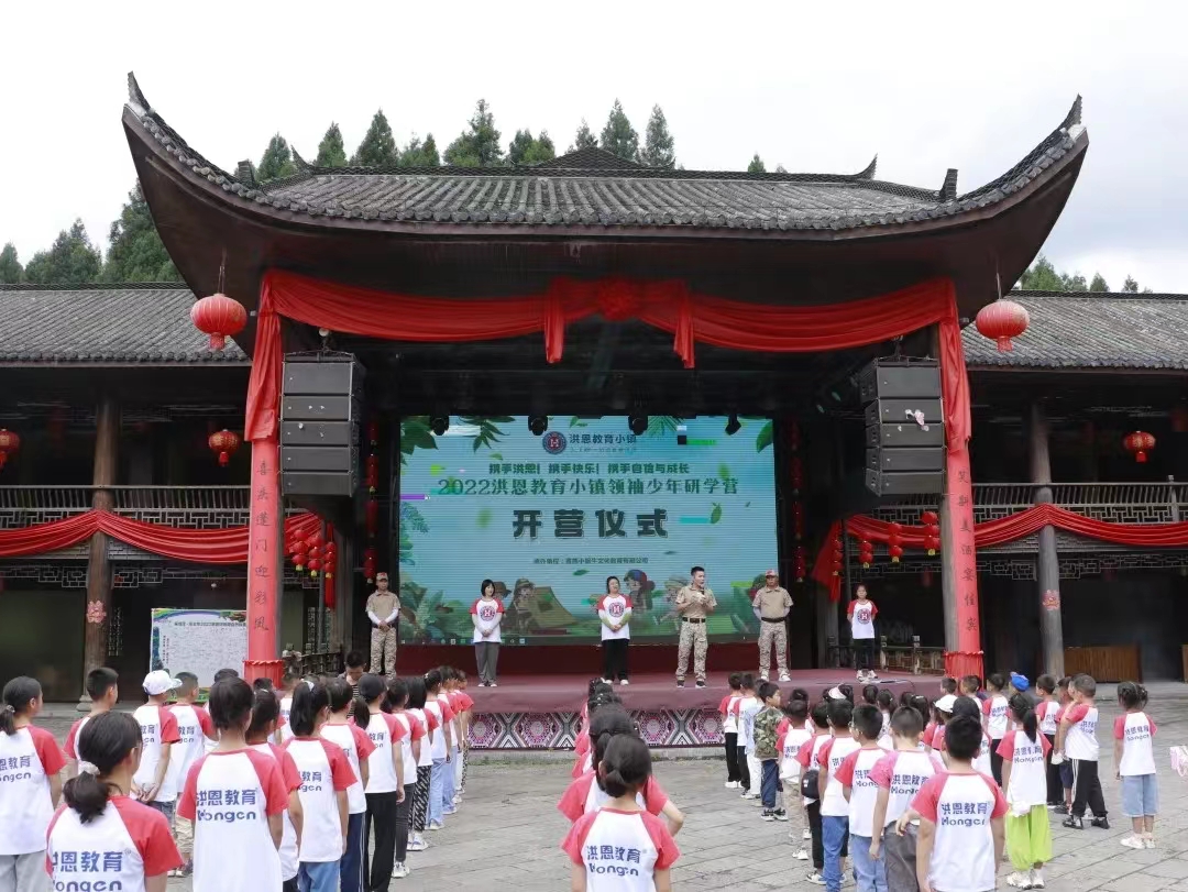 恩施坪坝营景区研学实践营地开启领袖少年研学营