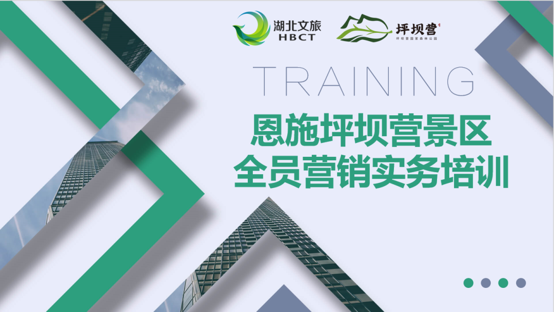 克难攻坚 | 恩施坪坝营景区开展全员营销实务培训