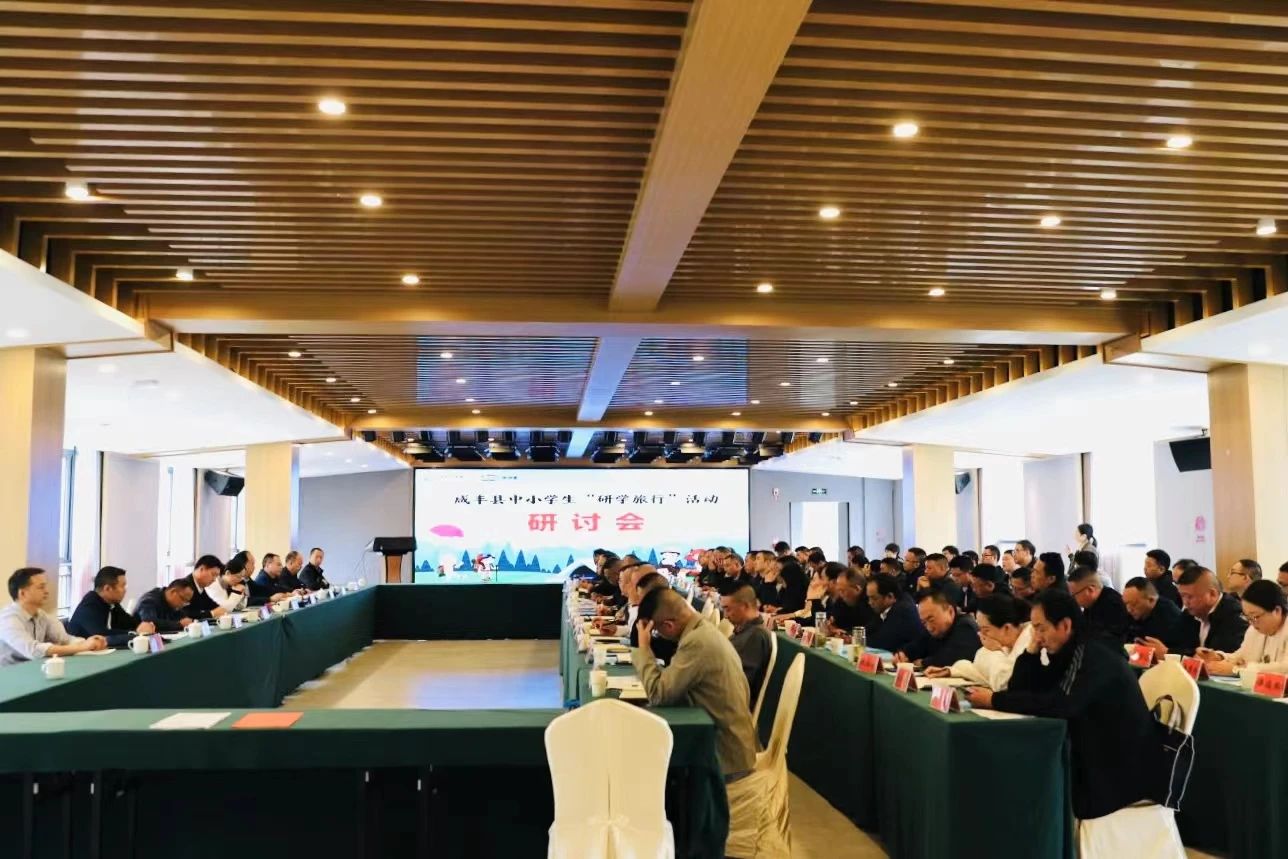 咸丰县中小学生“研学旅行”活动研讨会在坪坝营国家森林公园研学实践营地召开